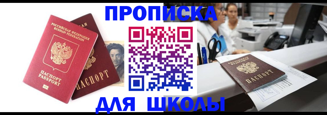 купить прописку в Рассказово
