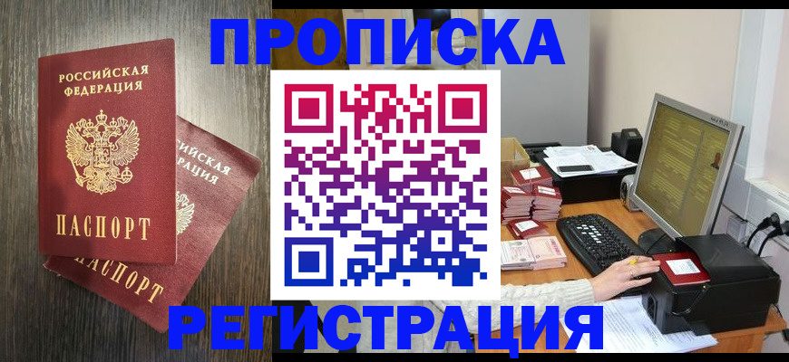 временная регистрация гарантия в Рассказово