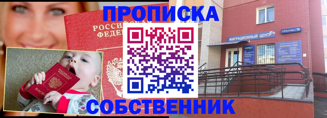 прописка иностранных граждан в Рассказово